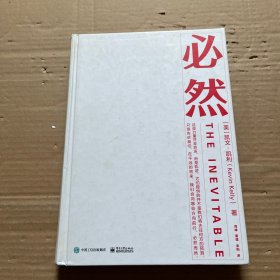 必然 无书衣，版权页被撕