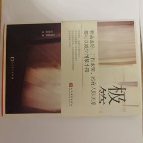 极简：丢掉不必要的物品，开始极简主义生活