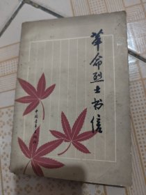 革命烈士书信（黄斑水印如图）