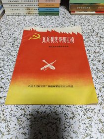 民兵模范事迹汇编