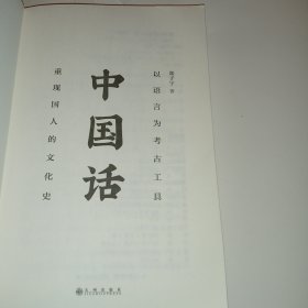 中国话
