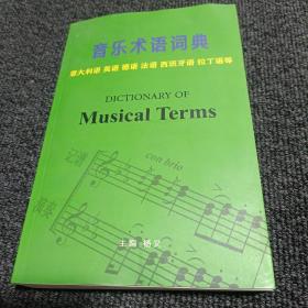 音乐术语词典