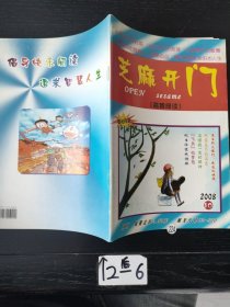 芝麻开门益智阅读 2008年第10期