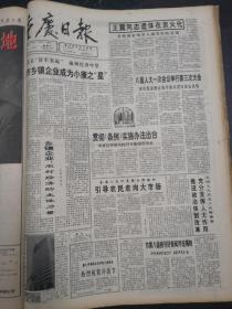 重庆日报1993年3月21日