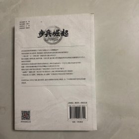 步兵崛起：先秦千年步兵进化史（7架）