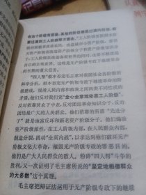 把无产阶级专政下汐继续革命进行到底，人民出版社