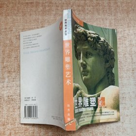 世界美术全鉴：西方人体绘画艺术