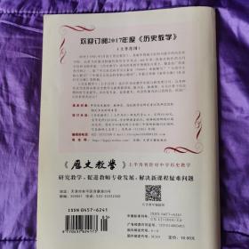 历史教学（上半月刊）2017/3