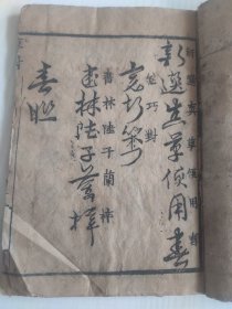 光绪草字对聊