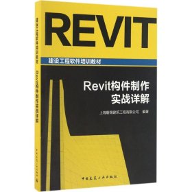 Revit构件制作实战详解