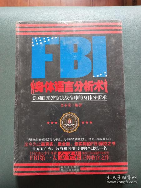 FBI身体语言分析术：美国联邦警察决战全球的身体分析术 全新未开封