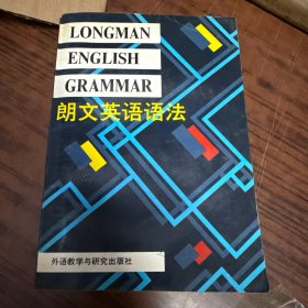 朗文英语语法