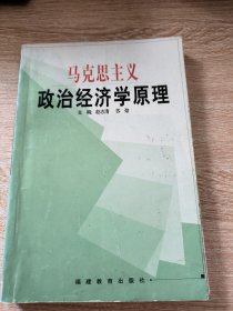 马克思主义政治经济学原理