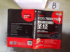 Canon EOS 760D/750D数码单反摄影圣经