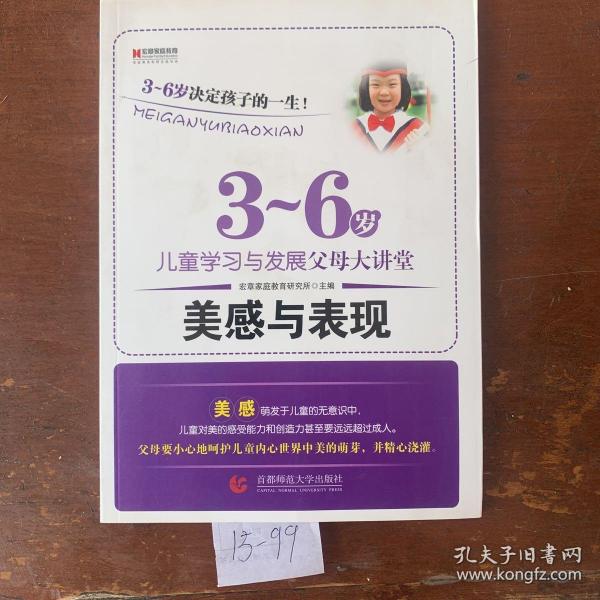 宏章家庭教育 美感与表现 《3-6岁儿童学习与发展指南》解读-幼儿园的教师指导