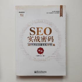 SEO实战密码：60天网站流量提高20倍