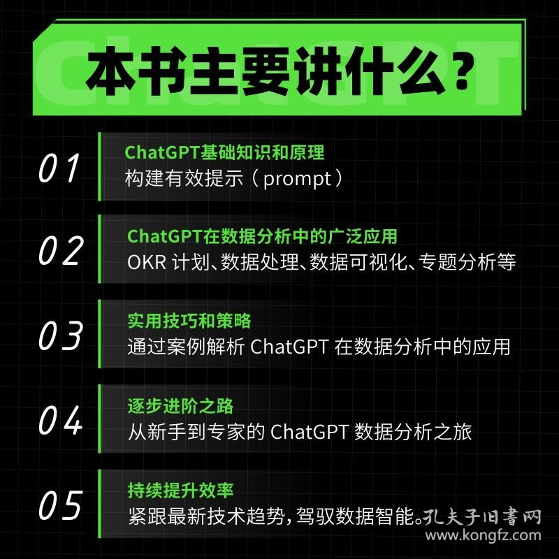 利用ChatGPT进行数据分析