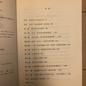 那些不想做又必须做的事：成功人生的优先事物管理系统