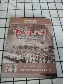 中国远征军DVD