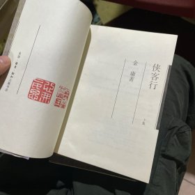 金庸作品集（1-36册）全，三联版，均为1995年一版二印，插图本，锁线装，无配本，缺鹿鼎记第三，共计35本合售