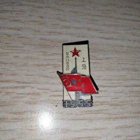 1955年中苏友好徽章