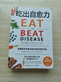 吃出自愈力
