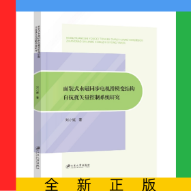 面裝式永磁同步電機(jī)滑模變結(jié)構(gòu)自抗擾矢量控制系統(tǒng)研究
