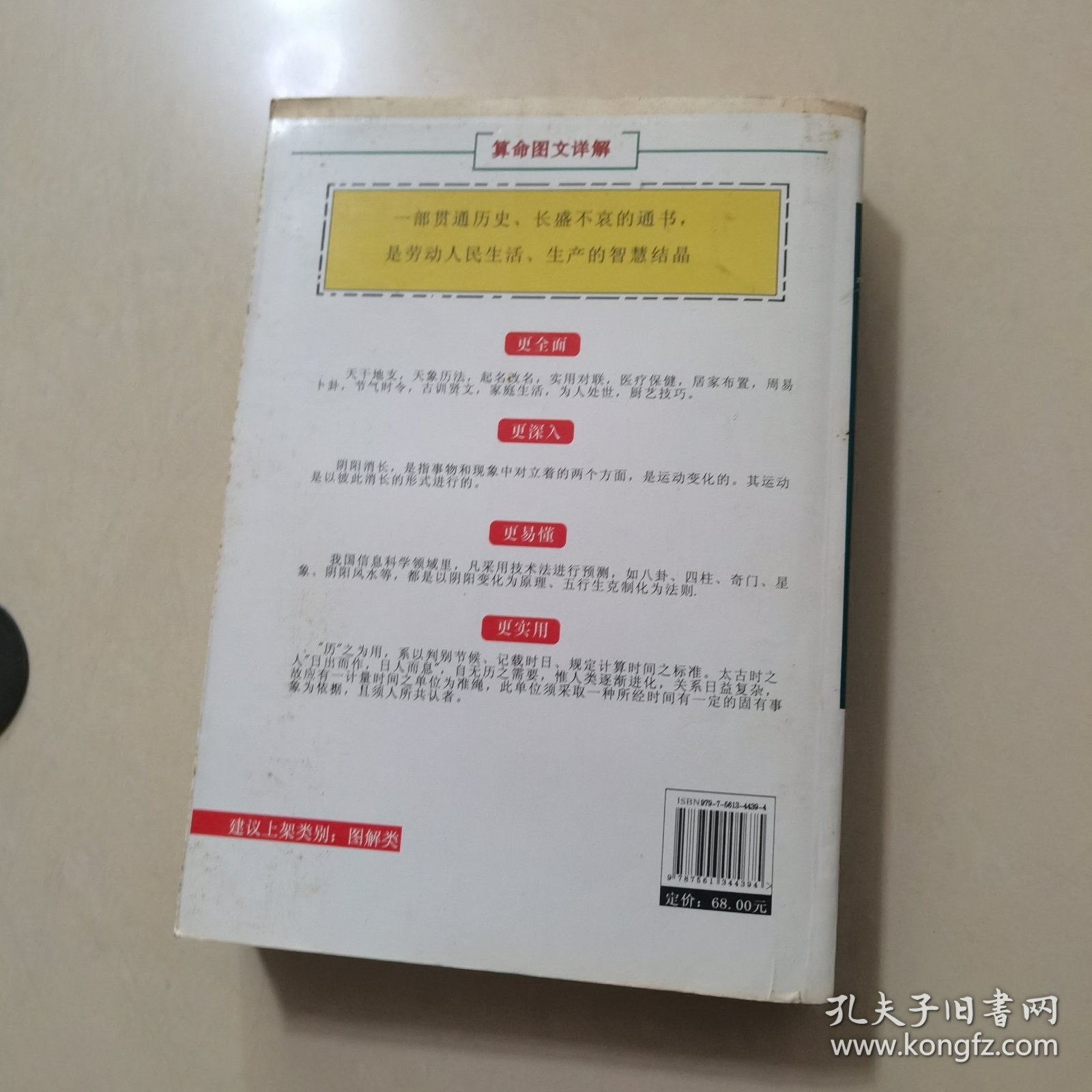 算命万事不求人 图文详解