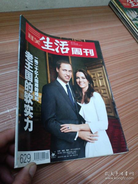 三联生活周刊2011年18