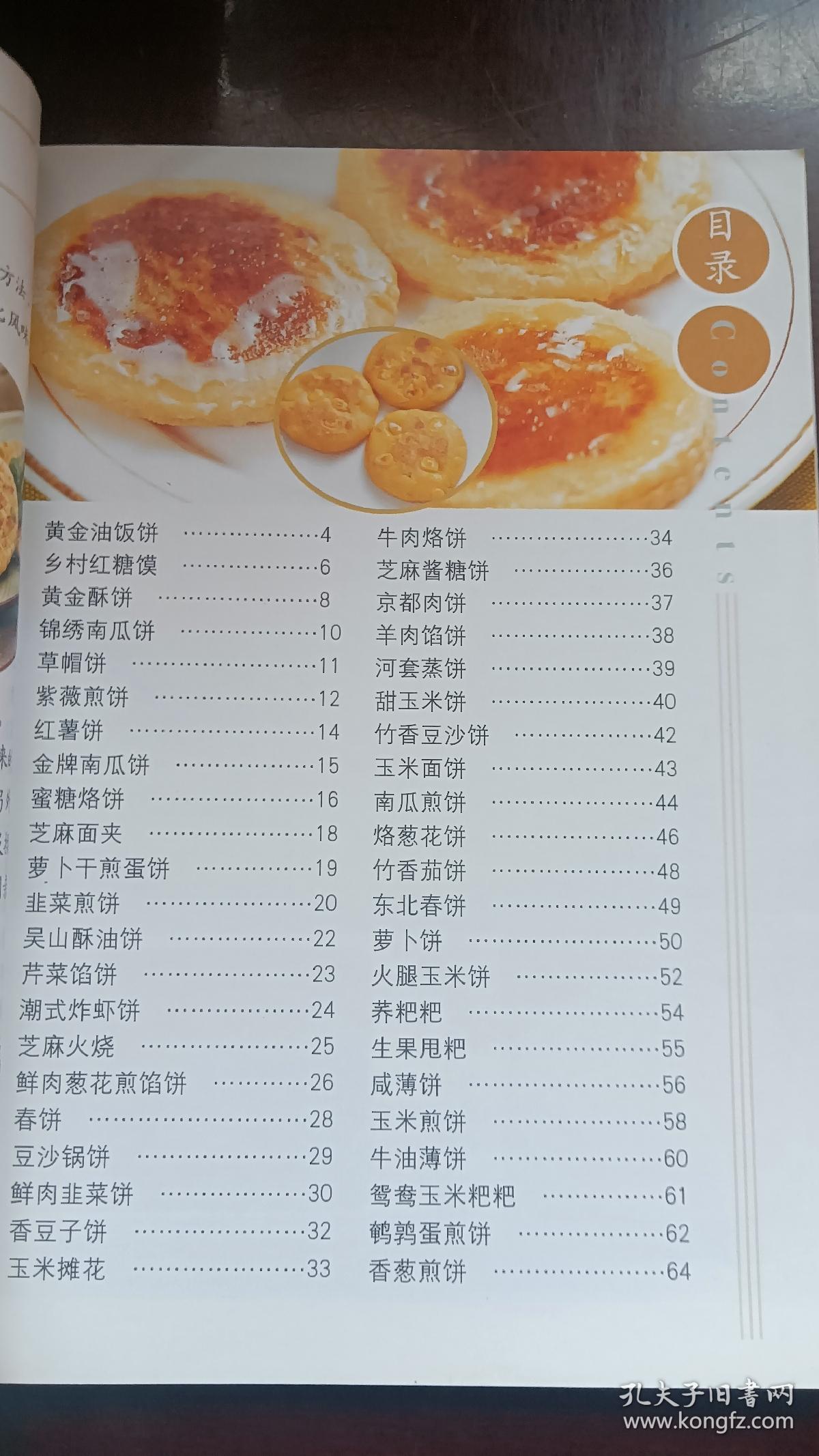 小小面点馆  风味饼