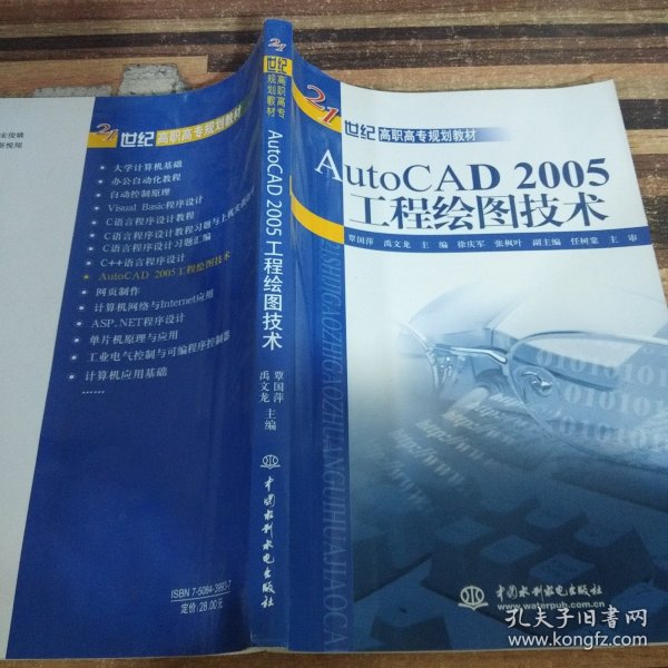 AutoCAD 2005工程绘图技术——21世纪高职高专规划教材