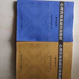 心理咨询基础培训教材(理论知识+操作技能)