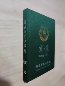 解放军艺术学院DVD