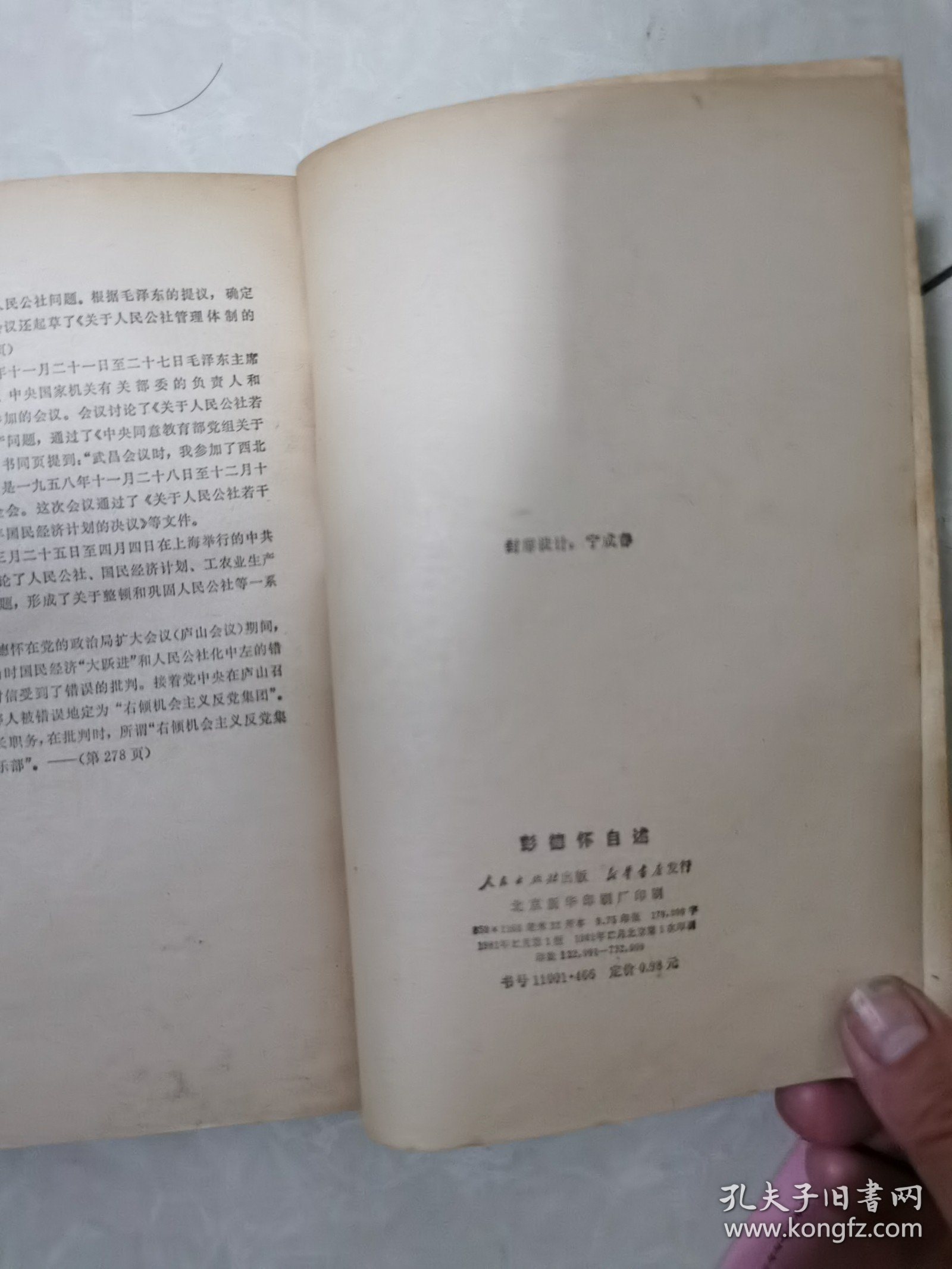 彭德怀自述