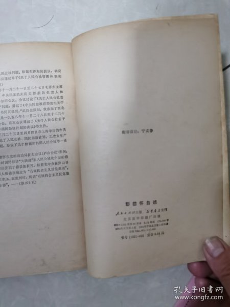 彭德怀自述