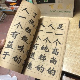 毛主席语录 新魏体字帖