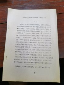 全国解放战争时期的学生运动及其历史经验（铅印本）