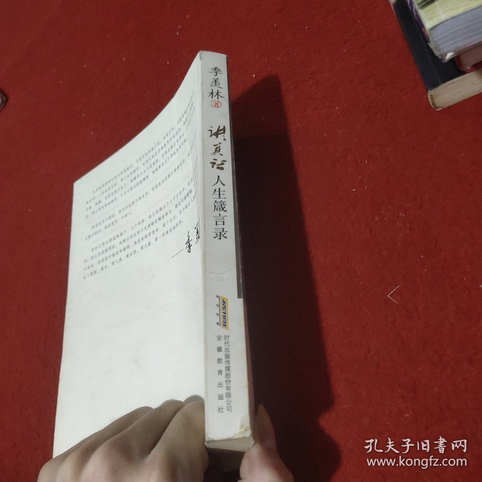 讲真话：季羡林人生箴言录