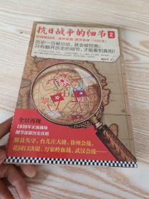 抗日战争的细节2：空间换时间：徐州会战、武汉会战（1938年）