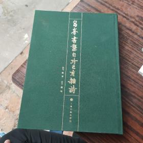 烏峰書龔自珍已亥雜詩