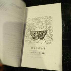 边寨花月夜    【 1980 年 一版一印  原版资料】作者:  张永权 出版社:  云南民族出版社  【图片为实拍图，实物以图片为准！】