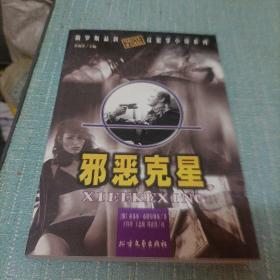 俄罗斯最新反犯罪小说系列(邪恶克星)单本