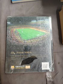 巴塞罗那俱乐部官方传记