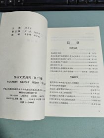 房山文史资料（第二十二辑）