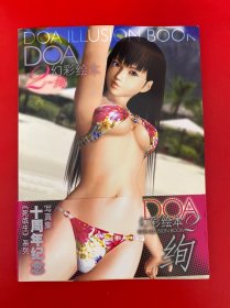 DOA幻彩绘本 2 --绚 【送海报一张】