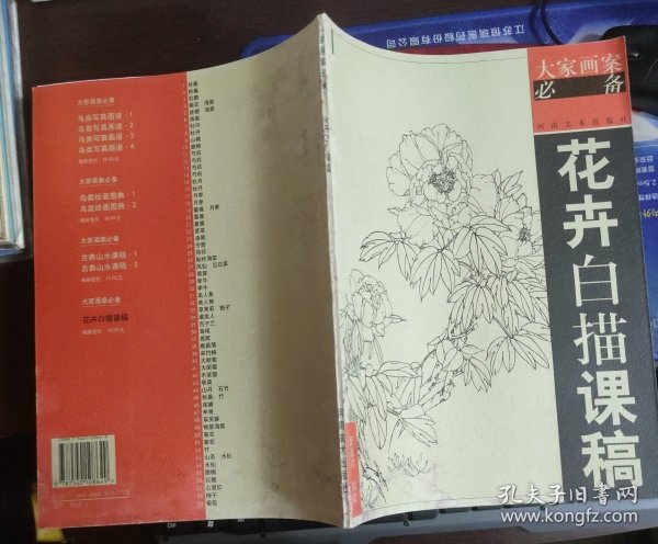 花卉白描课稿
