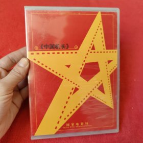 《中国机长》国家电影局（DVD）【看好图，音像制品不退换】