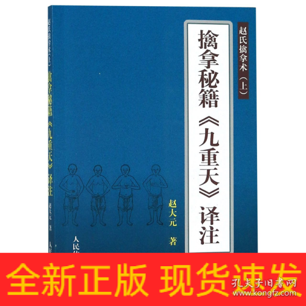 擒拿秘籍《九重天》译注：赵氏擒拿术（上）