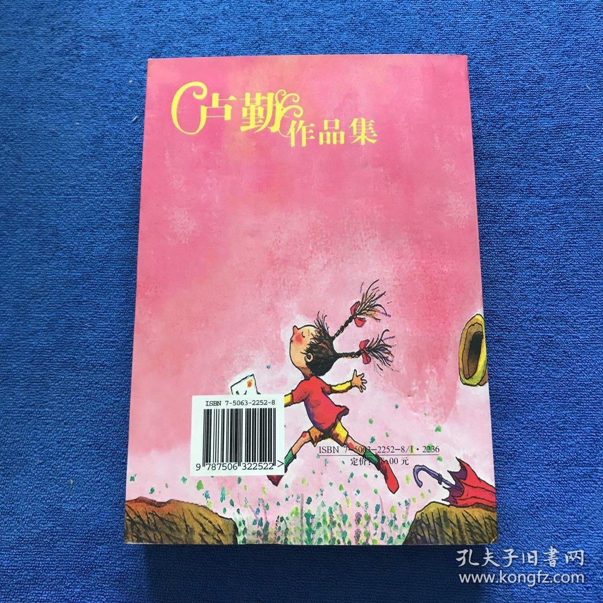 卢勤作品集