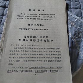 提高路线斗争觉悟